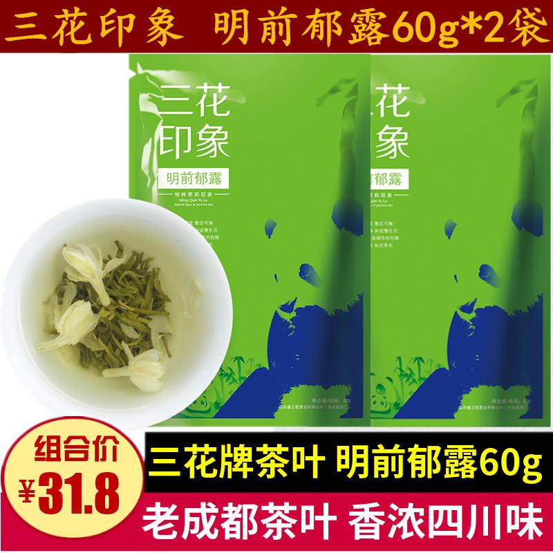 Sanhua Impression Mingqian Yulu 60g x 2 túi trà hoa nhài đặc sản Tứ Xuyên hương thơm mạnh túi trà ba hoa Thành Đô cũ