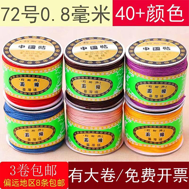 Số 72 Đài Loan Liz thương hiệu ngọc dây 0.8mm trang sức ngọc chạy trốn công chúa Series DIY tay vòng cổ đính cườm dây