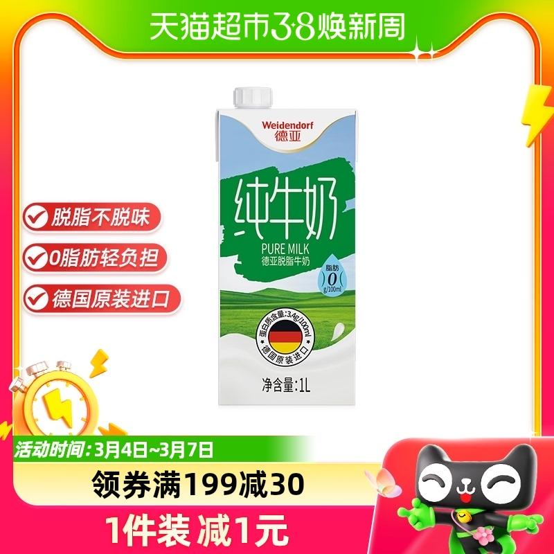 [Nhập khẩu] Sữa tươi nguyên chất gầy Deya của Đức Sữa ăn sáng bổ dưỡng hộp đơn 1L