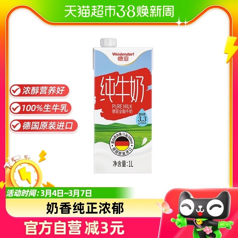 [Nhập khẩu] Sữa tươi nguyên chất Deya Đức dành cho học sinh, trẻ em và người già hộp 1L*1