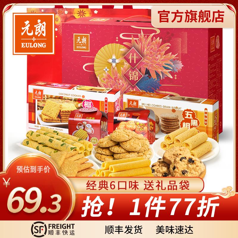 Giao hàng 48H, gói quà Tết Nguyên Đán, bánh Tết, bánh quy, snack, hộp quà Tết, quà Tết người thân