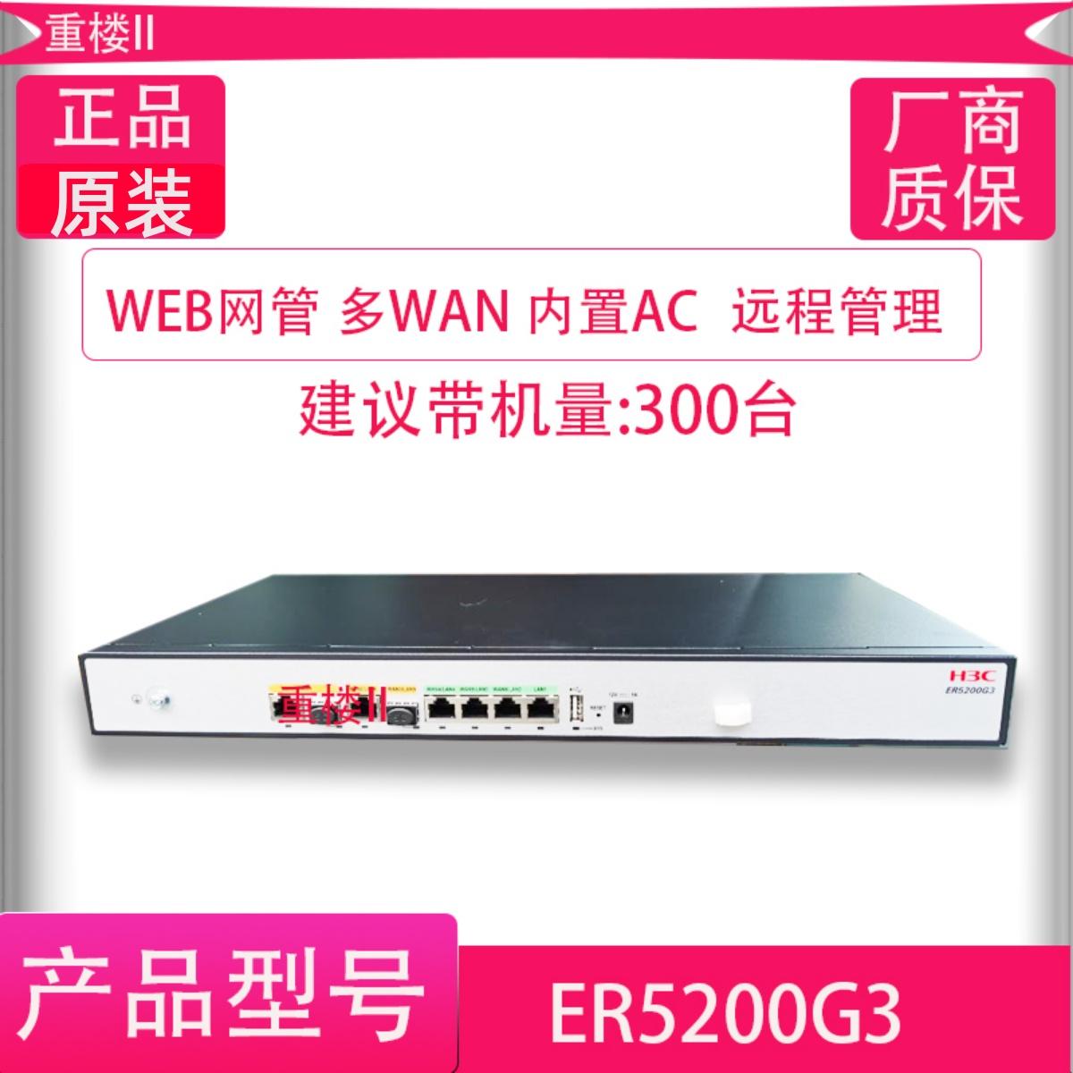 Huasan H3C ER5200G3 GR5200 Gigabit Enterprise Bộ định tuyến mạng có dây nhiều cổng WAN Quán cà phê Internet