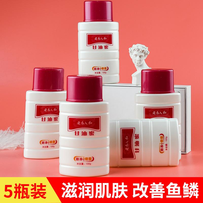 Laoma Ruhe Glycerin Mật Ong 100G * 5 Chai Sữa Dưỡng Thể Gel Chính Hãng Chống Khô Và Nứt Tay Chân, Miễn Phí Vận Chuyển