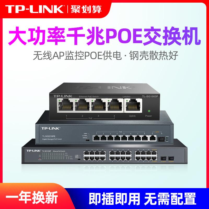 Bộ chuyển mạch gigabit TP-LINK cấp nguồn POE 4 cổng 5 cổng 8 cổng 16 cổng 24 cổng đường dây mở rộng mạng tuyến đường mạng shunt tplink giám sát sợi quang Ethernet 100M chuyên dụng năm cổng