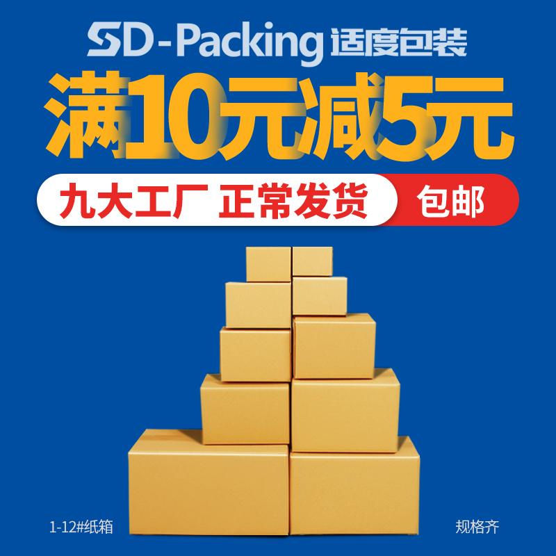 Bán buôn thùng carton đóng gói nhanh dày thêm cứng Bao bì thương mại điện tử Taobao tùy chỉnh 3 lớp 5 lớp miễn phí vận chuyển bán hàng trực tiếp tại nhà máy