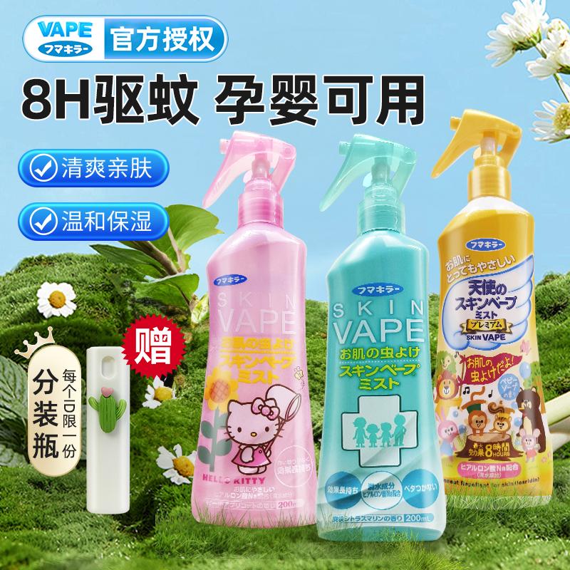 Xịt đuổi muỗi vape tương lai của Nhật Bản Green Gold Angel Baby Phụ nữ mang thai và trẻ em Xịt chống muỗi 200ml