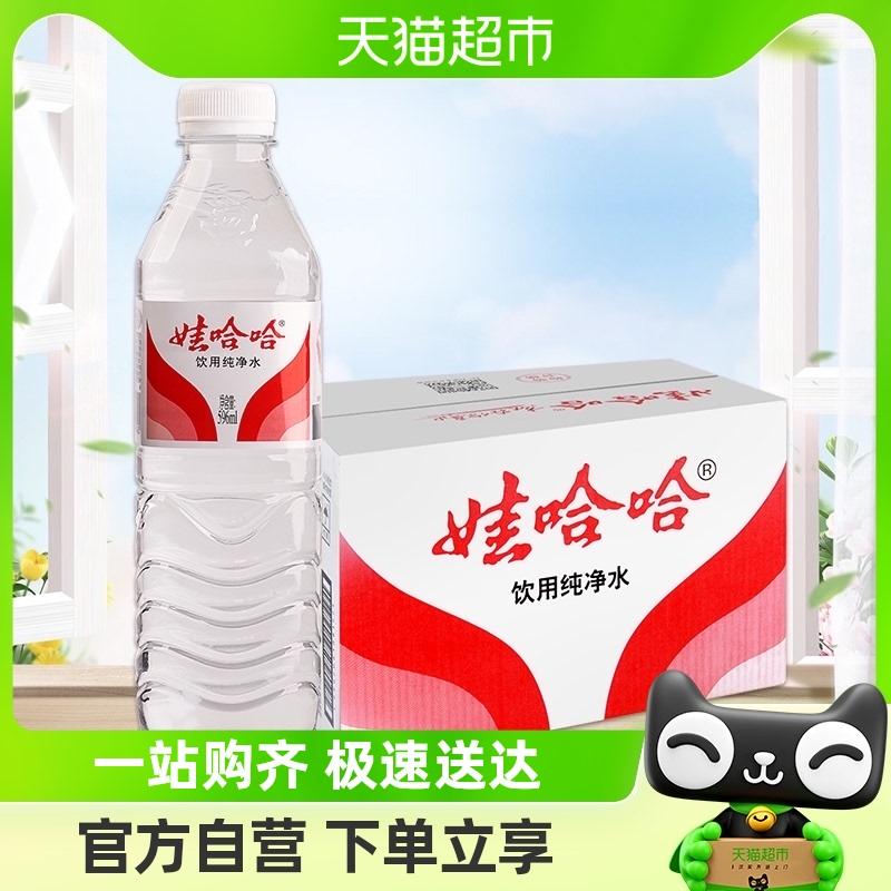 Nước uống tinh khiết Wahaha 596ml * 24 chai nước uống, ngọt ngào sảng khoái, bao bì mới và cũ được phân phối ngẫu nhiên