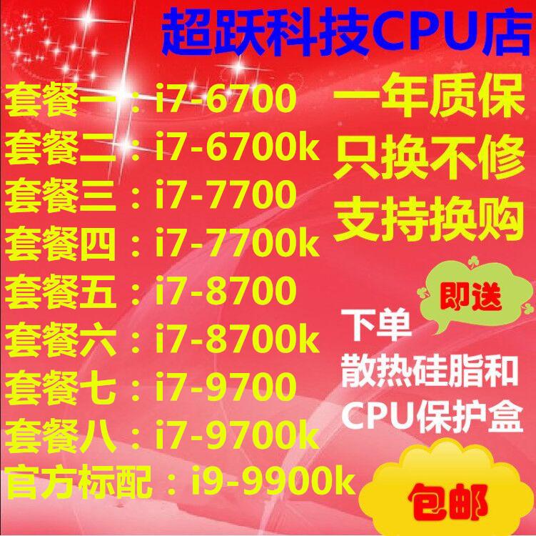 i7 6700 6700K 7700 7700K 8700K 9700K 970 9900K CPU miễn phí vận chuyển