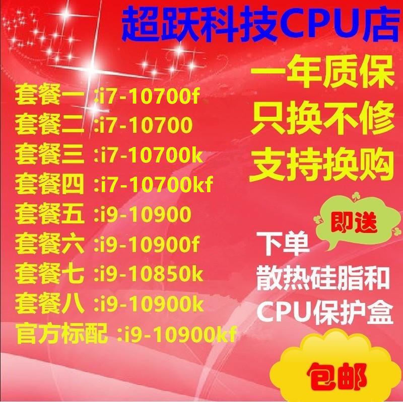 i9 10900 f 10900kf 10900k 10850k 10700 10700k CPU thương hiệu mới miễn phí vận chuyển