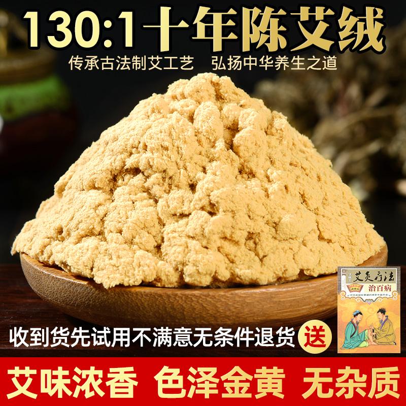 Mười năm của Chen Bulong 130: 1 Vàng 蕲 AI AI 500g gram nhà cỏ với moxibustion ở độ tuổi moxa tinh khiết