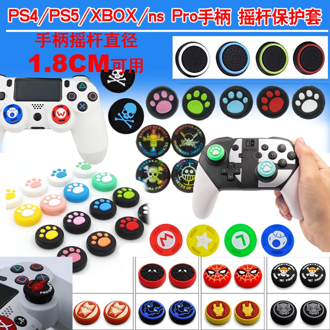 PS4 Cat Claw Rocker Cap Feizhi Beitong Bộ điều khiển Rocker Cover XBOX360 ONE PS5 Rocker Mũ bảo vệ Cat Claw