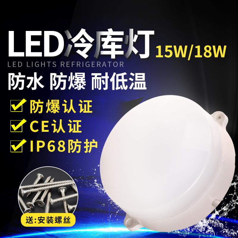 Đèn LED kho lạnh chống nước 220V15W, đèn trần chịu nhiệt độ thấp đặc biệt, đèn chống thấm nước và chống ẩm, đèn kho lạnh chống cháy nổ