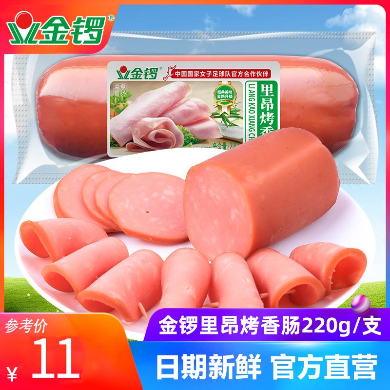 Xúc xích nướng và xúc xích giăm bông Jinluo Lyon 220g, thực phẩm cắt lát trên bàn, đồ ăn nhẹ và đồ uống, miễn phí vận chuyển