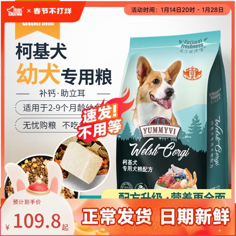 Thức ăn cho chó Corgi hạt vỗ béo đặc biệt giai đoạn cai sữa bánh sữa đông khô thức ăn cho chó 10 catties dinh dưỡng chó con corgi bổ sung canxi thức ăn cho chó