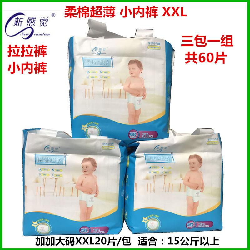 Cảm giác mới cotton mềm mại siêu mỏng quần lót trẻ em pull-up quần xxl60 miếng cộng với kích thước kho báu lớn cả hộp khô ráo học tập