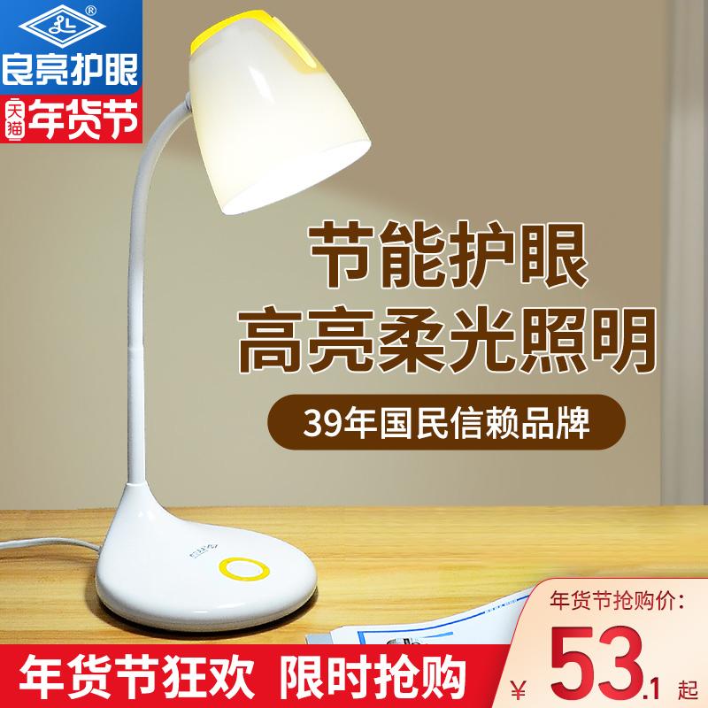 Liangliang LED bảo vệ mắt bàn đèn bàn nhỏ trẻ em học sinh tiểu học nghiên cứu phòng ngủ đầu giường cắm ký túc xá đèn sáng tạo