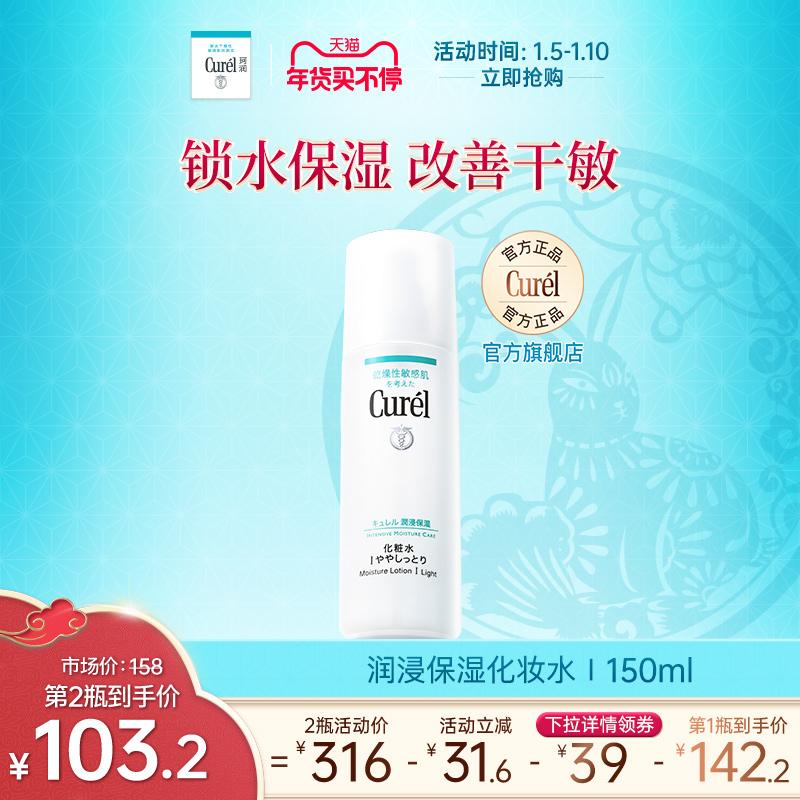 [Hàng Tết không thể ngừng mua] Nước hoa hồng dưỡng ẩm số 1 Curel Moisturizing Toner 150ml Dưỡng ẩm cho da nhạy cảm