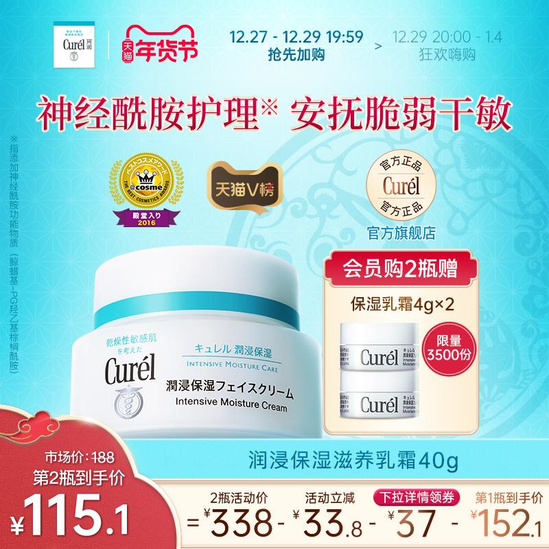 [Ngày đầu năm mới] Curel Kem Curel 40g Dưỡng ẩm cho cơ nhạy cảm Dưỡng ẩm Hydrating Ceramide Care