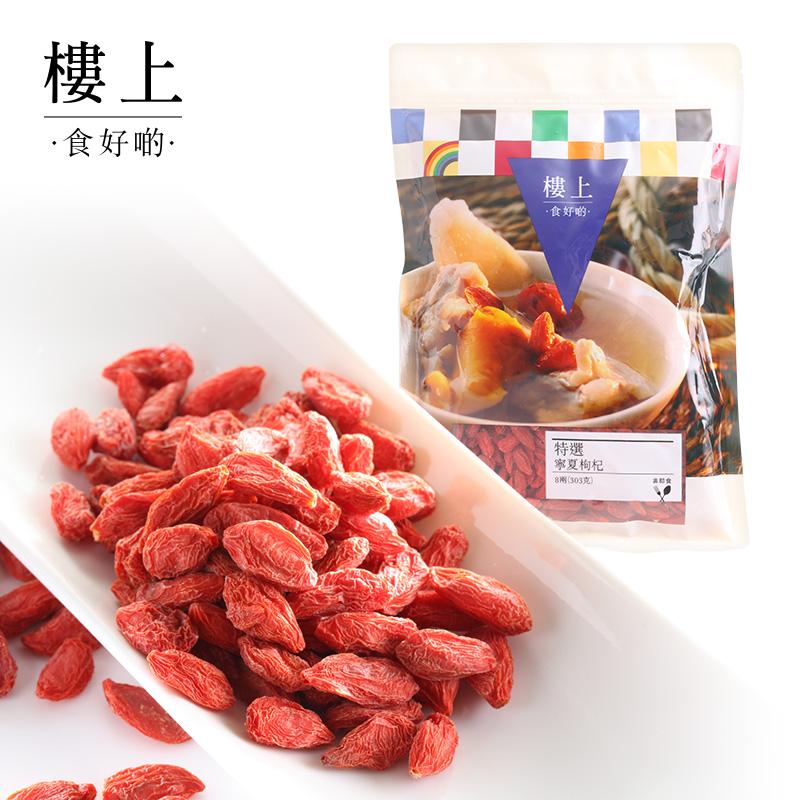 Tầng trên ở Hồng Kông, Trung Quốc Nước ngâm kỷ tử Ningxia Goji Berry đích thực tốt cho sức khỏe Thuốc uống và thực phẩm Homology 303g (Gửi trực tiếp qua thư)