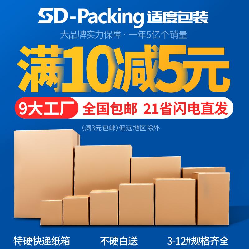 Bao bì vừa phải thùng carton hộp bưu điện Taobao tùy chỉnh ba lớp cực cứng năm lớp hộp giao ngay nhà máy đóng gói nhanh