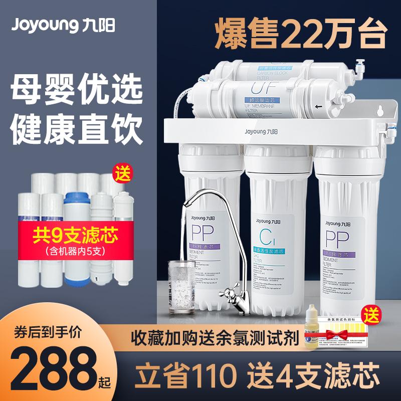 Máy lọc nước Jiuyang Purifier của nhà bếp trực tiếp Nước nước lớn Siêu lọc lọc lọc Máy lọc tinh khiết