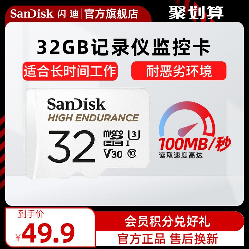 Máy ghi hình lái xe SanDisk thẻ nhớ 32g thẻ tf tốc độ cao thẻ nhớ thẻ nhớ giám sát video thẻ video 32g