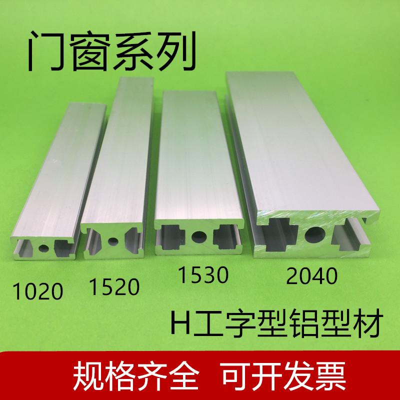 Vật liệu đùn nhôm công nghiệp tiêu chuẩn quốc gia 1020/1520/1530/2040 máy khắc profile cửa nhôm định hình chữ I