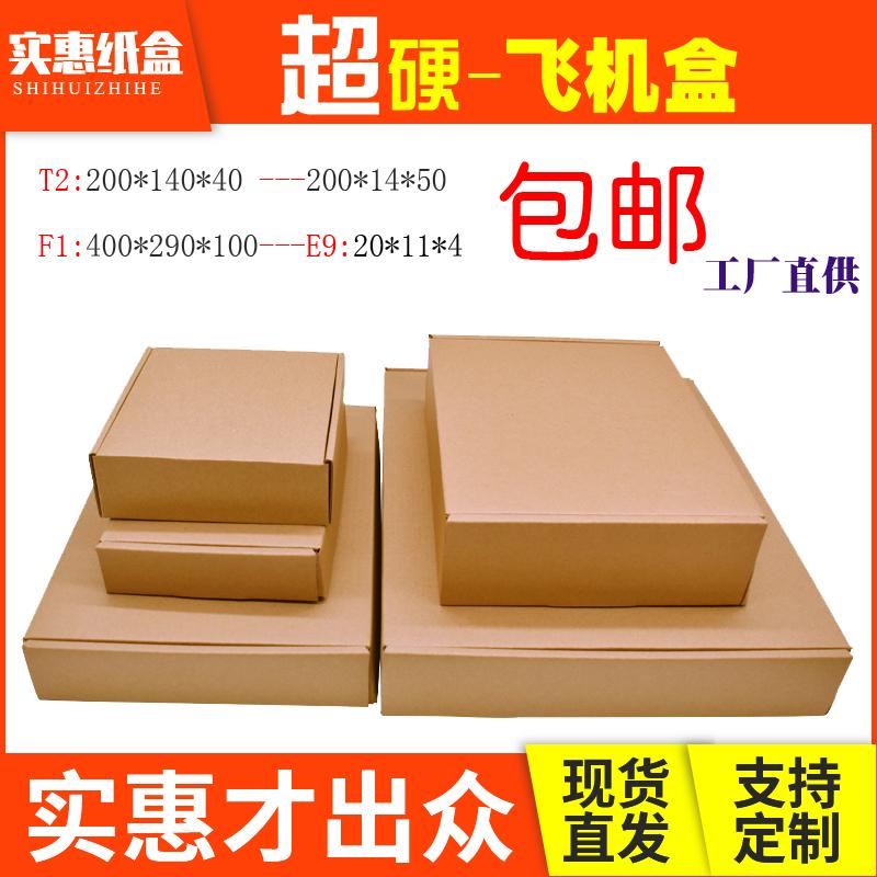 Chất liệu KK siêu cứng B/E hố phẳng thùng carton màng bảo vệ điện thoại di động bao bì chuyển phát nhanh đặc biệt thùng carton hỗ trợ in kích thước tùy chỉnh