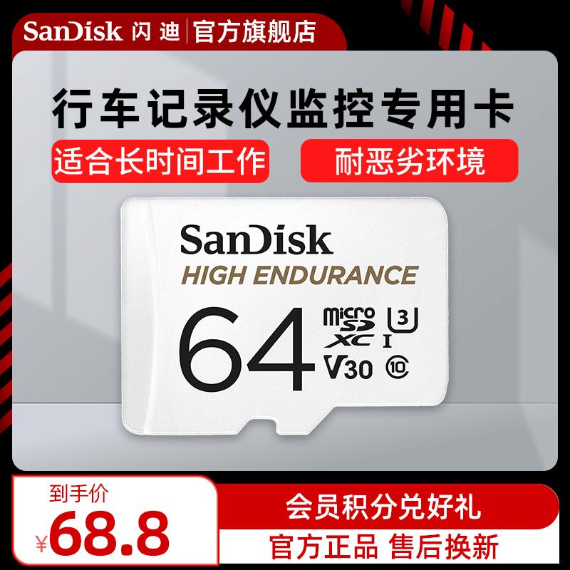 SandiskSanDisk flagship store chính thức thẻ nhớ 64g lái xe đầu ghi thẻ chuyên dụng ống kính chụp ảnh giám sát chuyên dụng