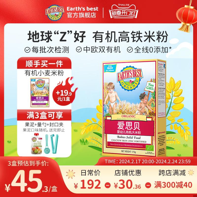 Aisibei Earthbest Earth Z Good Baby Bột gạo sắt tốc độ cao hữu cơ dán thực phẩm bổ sung dinh dưỡng cho trẻ sơ sinh Cháo và xay nhuyễn