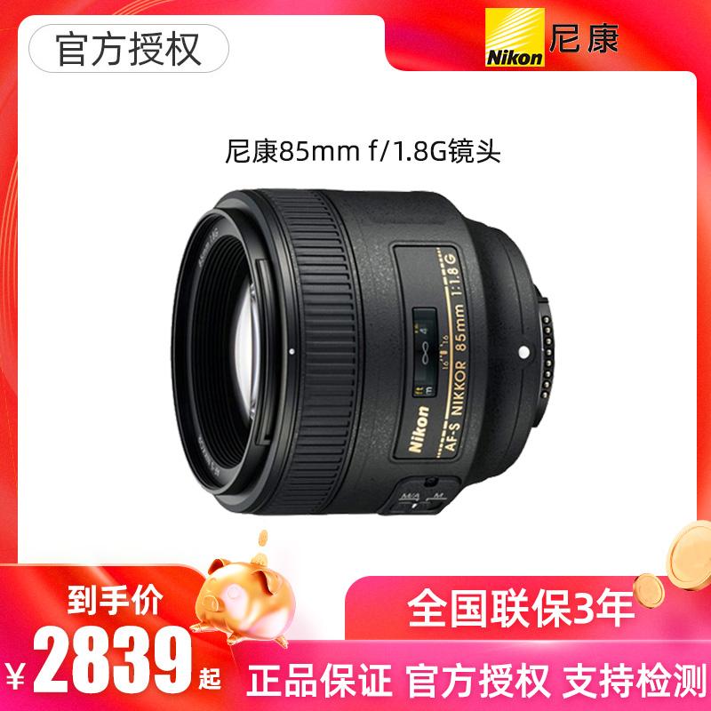 Nikon/Nikon AF-S Nikkor 85mm f/1.8G ống kính tiêu cự cố định chụp ảnh xa tầm trung 85/1.8g