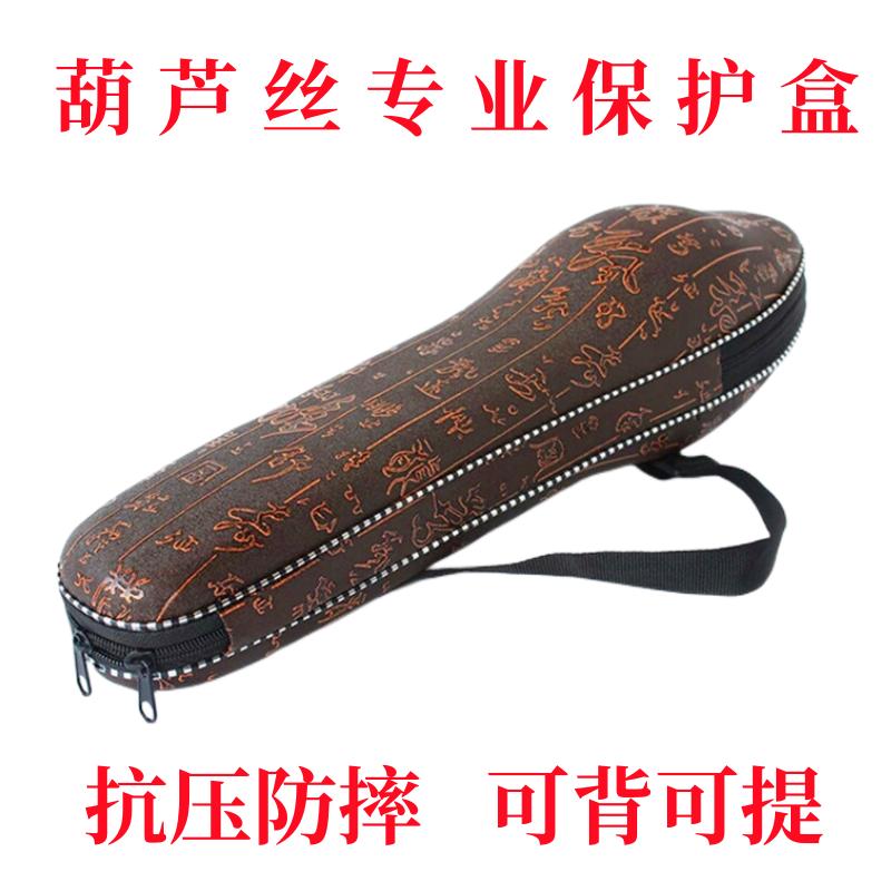 Calabash lụa hộp da bảo vệ bao bì hộp C phẳng B chìa khóa Bawu G chìa khóa F lưu trữ ba lô Li Chunhua sách hướng dẫn