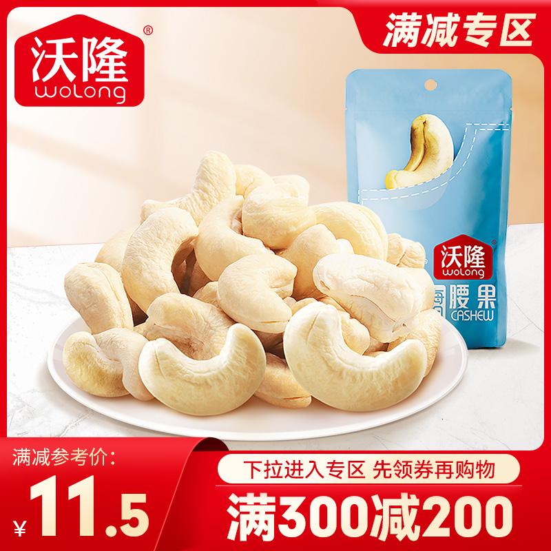 Giảm hẳn [Hạt điều Wolong 50g] túi snack giải trí các loại hạt hạt điều rang muối hạt điều nướng không muối