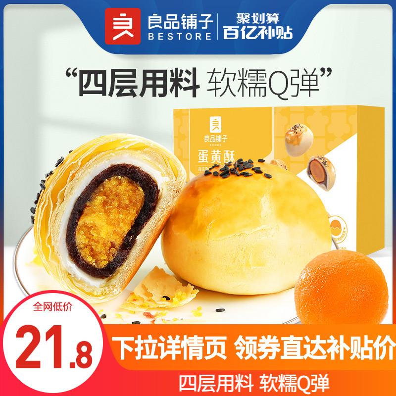 【10 Tỷ Trợ Cấp】BESTORE Bánh Lòng Đỏ Trứng 320gx2 Hộp Liu Xin Xue Mei Niang Bánh Lòng Đỏ Trứng Muối Snacks