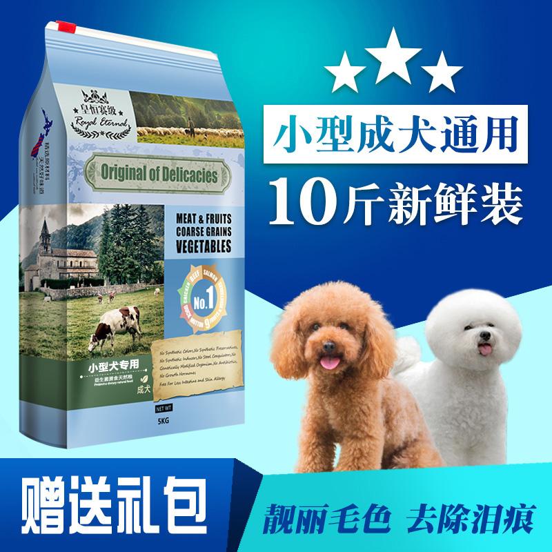 Thức ăn cho chó bông đông khô cho chó trưởng thành chó nhỏ poodle bichon bomei pug thức ăn cho chó đa năng cho chó trưởng thành 10 catties