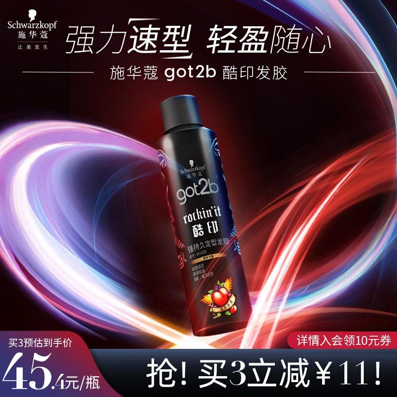 Schwarzkopf got2b Cool In Keo Xịt Tóc Tạo Kiểu Xịt Mạnh Mẽ Hương Thơm Lâu Gãy Tạo Kiểu Tóc Nam Keo Xịt Tóc 250Ml