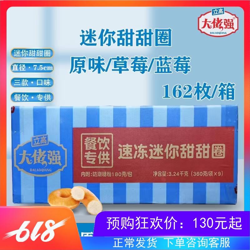 Bánh rán mini đông lạnh nhanh mạnh mẽ của anh lớn Aokun 20g * 162 * 7,5cm bán thành phẩm đông lạnh