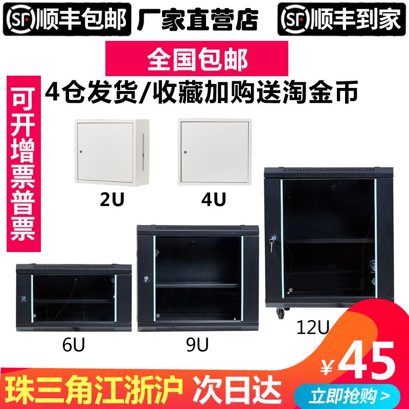 Tủ âm tường 2u Tủ mạng nhỏ 12U treo tường 9u Tủ mạng nhỏ 6u hộ gia đình 4u0.3m Bộ khuếch đại công suất 0.6m hộp yếu điện tốt