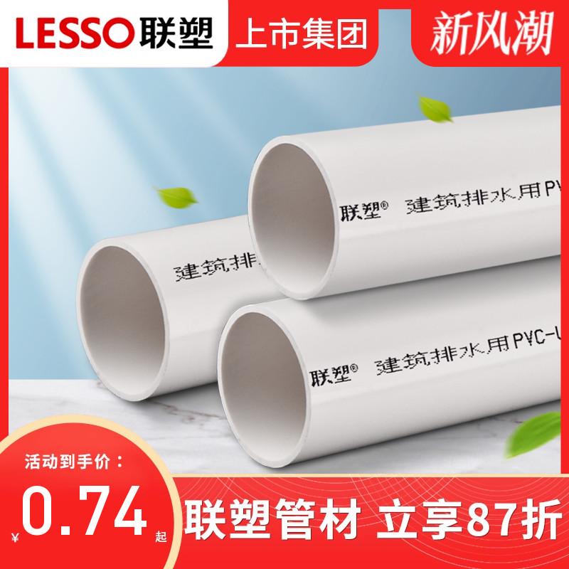 Ống PVC Lesso Ống thoát nước PVCU ống thoát nước tiêu chuẩn quốc gia ống dày 4050/75/110/160 ống thoát nước thải