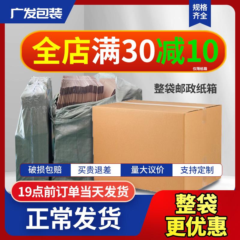 Thùng carton thùng carton hậu cần bưu chính Taobao thùng carton tùy chỉnh di chuyển thùng carton bưu chính Taobao thùng carton thùng carton