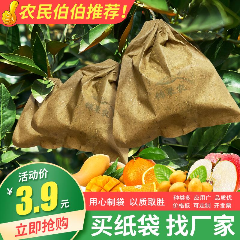 Túi đặc biệt Loquat túi đào túi lê táo túi xoài hoa rải rác túi cam túi bưởi chống chim túi trái cây chống chim