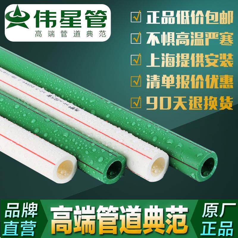 Ống nước Weixing PPR 20/25/32 trang trí nhà ống nước nóng lạnh 4 phút 6 phút 1 inch chính hãng lắp đặt tận nơi