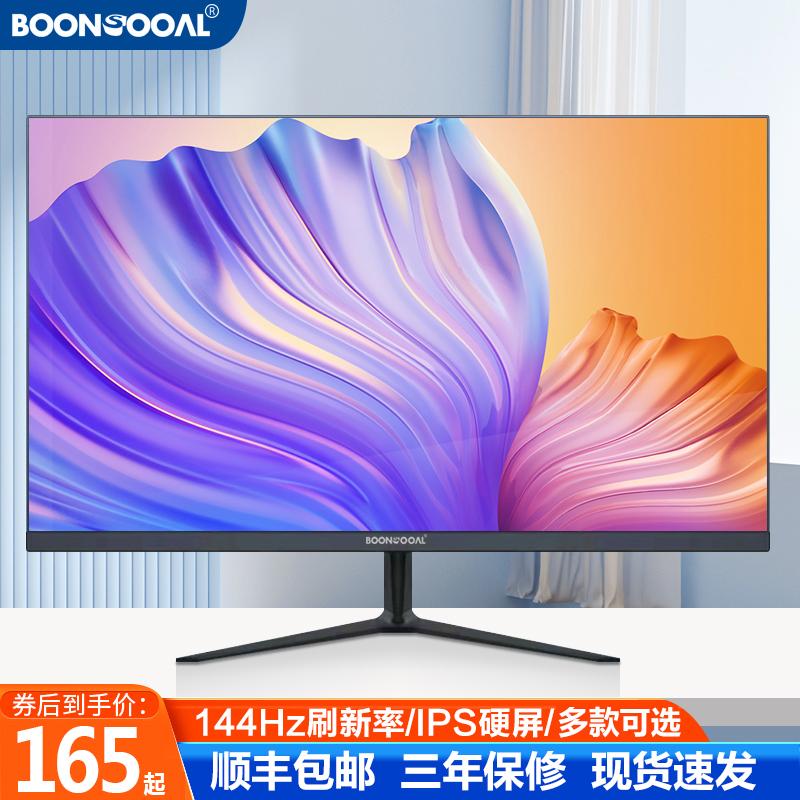 Màn hình máy tính SF 22/24 inch 27/32 inch 2K4K LCD 144HZ/165HZ hiển thị 19 giám sát