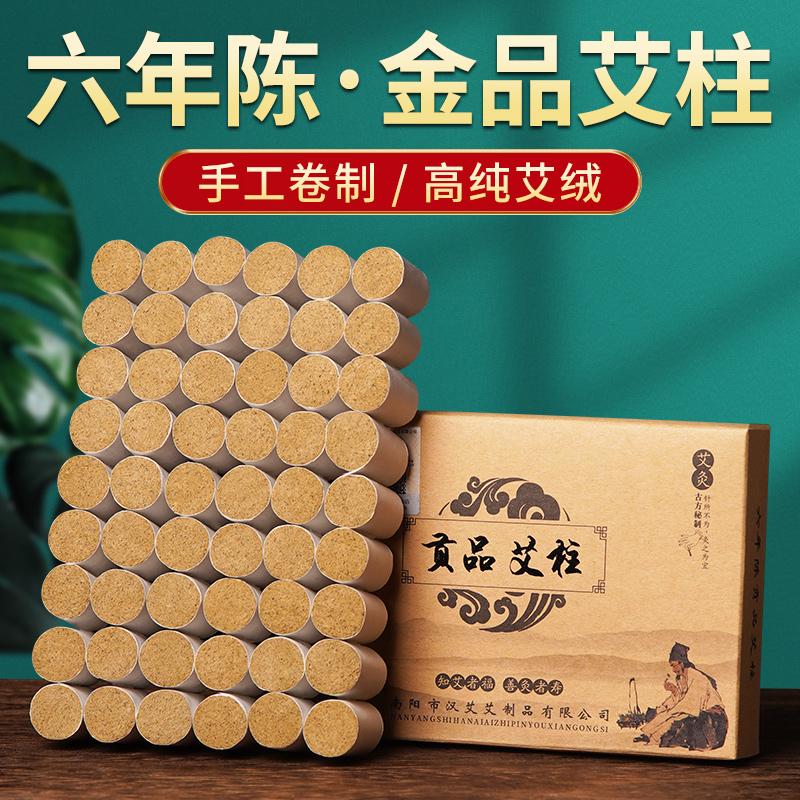 Cột moxibustion vàng, cột moxib phỏng không khói sáu năm tuổi, que moxa nguyên chất, cửa hàng hàng đầu của khu vực moxibustion mười khói, moxa nguyên chất chính hãng