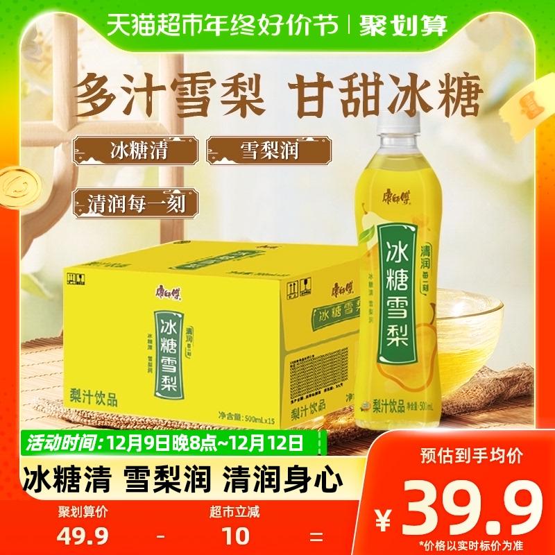 Đường phèn Master Kong, nước lê, nước trái cây 500ml*15 chai, nguyên hộp, 0 béo, trong và ẩm, đồ cần có khi dự trữ tại nhà