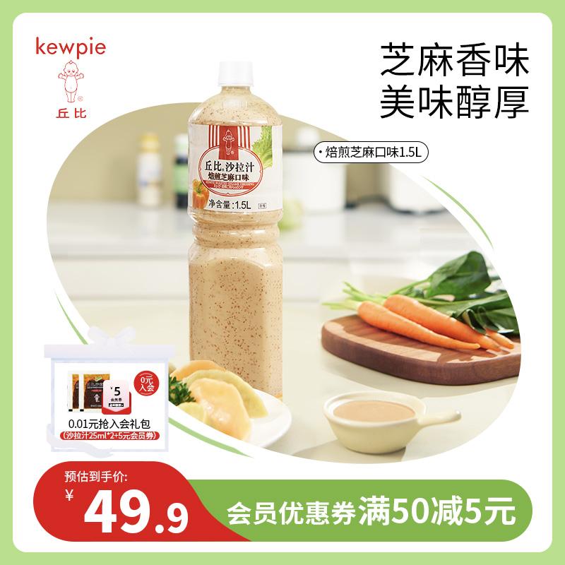 Kewpie Vị Mè Rang Lớn 1.5L Rau Củ Tổng Hợp Mận Nhật Rau Salad Trái Cây Sốt Salad Sốt Giấm