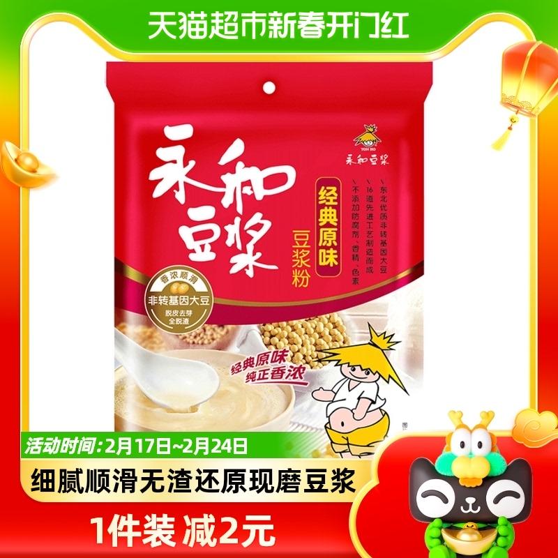 Sữa đậu nành Yonghe Classic Original Non-GMO Sữa đậu nành Sữa đậu nành không biến đổi gen Sữa đậu nành uống bữa sáng 300g/túi