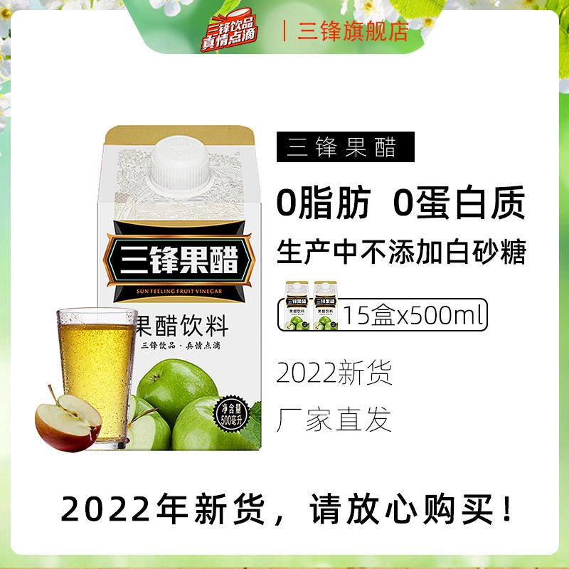 Nước giải khát giấm táo Sanfeng FCL 15 hộp Nước ép giấm trái cây Uống nước giấm táo Nước giấm uống 500ml * 15 hộp