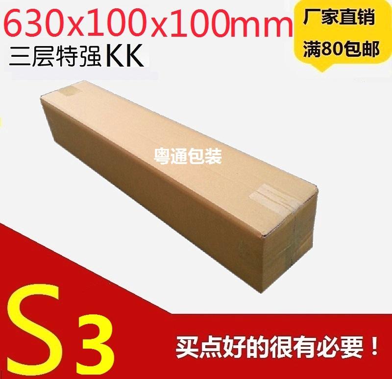 630 * 100 * 100 thùng carton hình chữ nhật siêu cứng ba lớp có tay cầm dài thùng carton dải thùng carton nhanh.