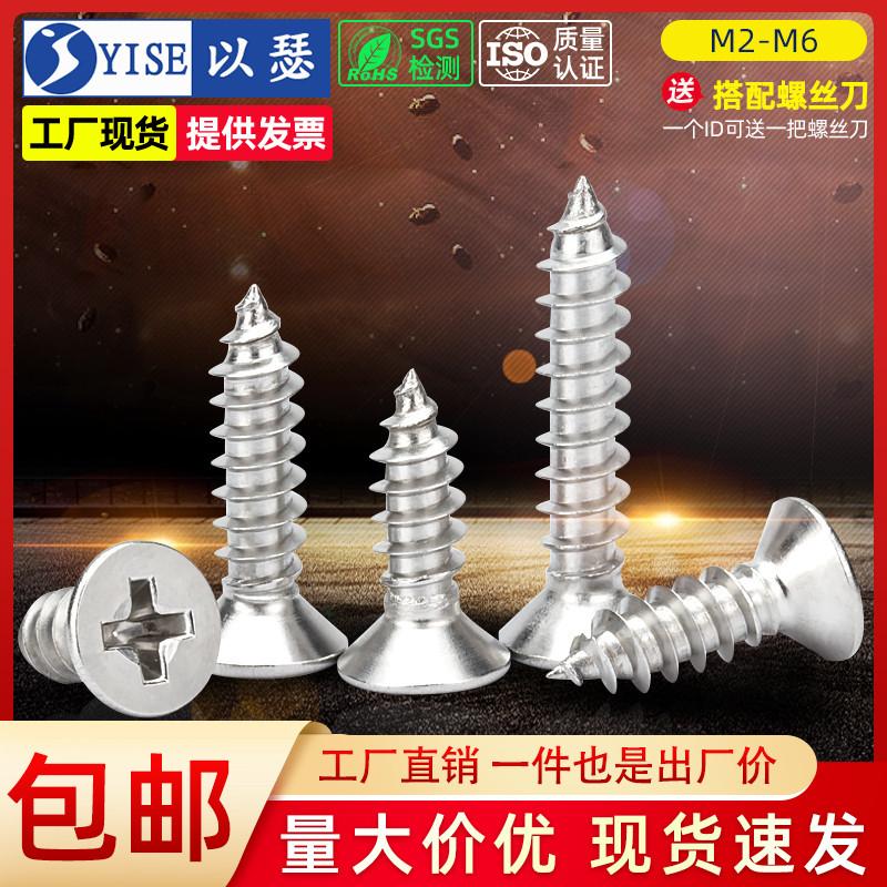 Thép không gỉ 304 đầu phẳng vít tự tháo vít gỗ mở rộng chéo đầu chìm vít tự tháo M2M3M4M5M6